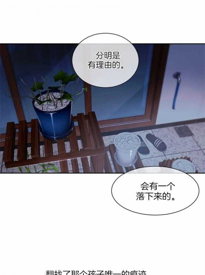 《癫狂之境(I II季)》第13话 第17页