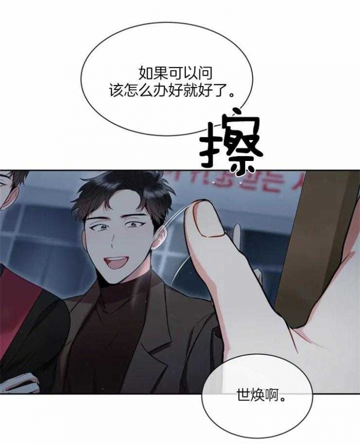 《癫狂之境(I II季)》第13话 第36页