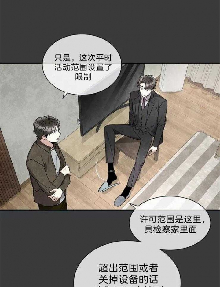 《癫狂之境(I II季)》第15话 第20页