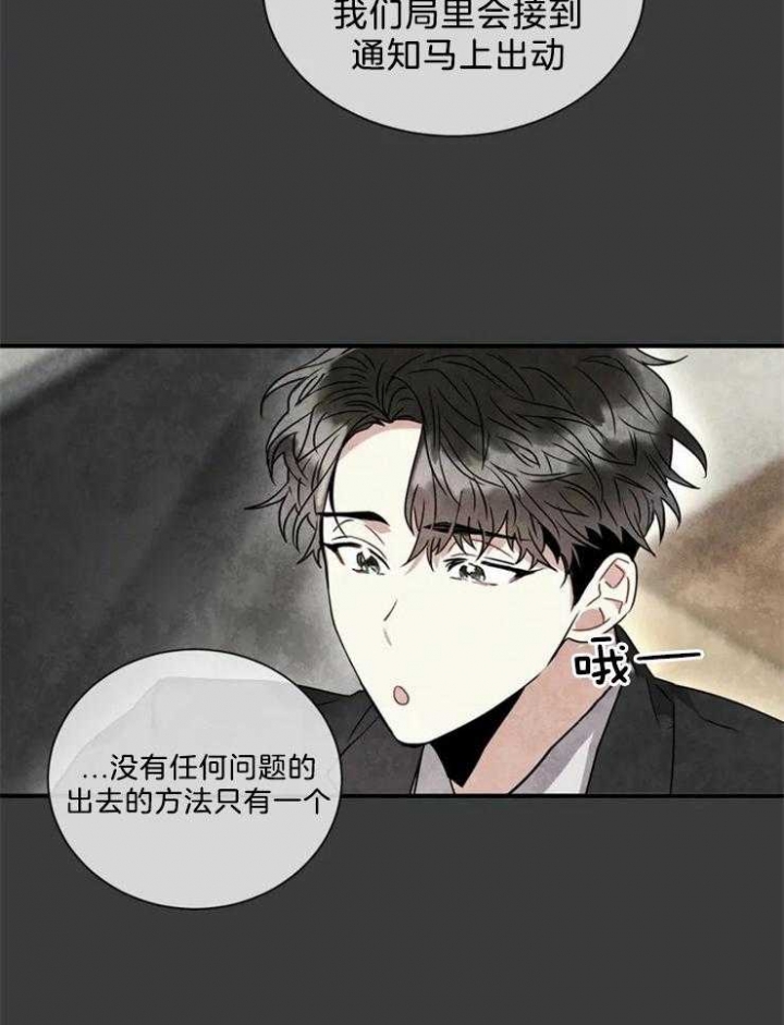 《癫狂之境(I II季)》第15话 第21页
