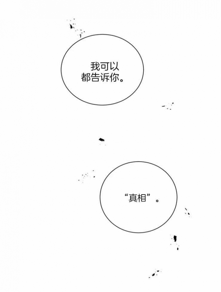《癫狂之境(I II季)》第11话 第16页