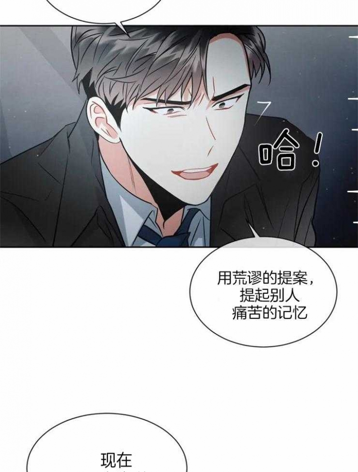《癫狂之境(I II季)》第11话 第19页