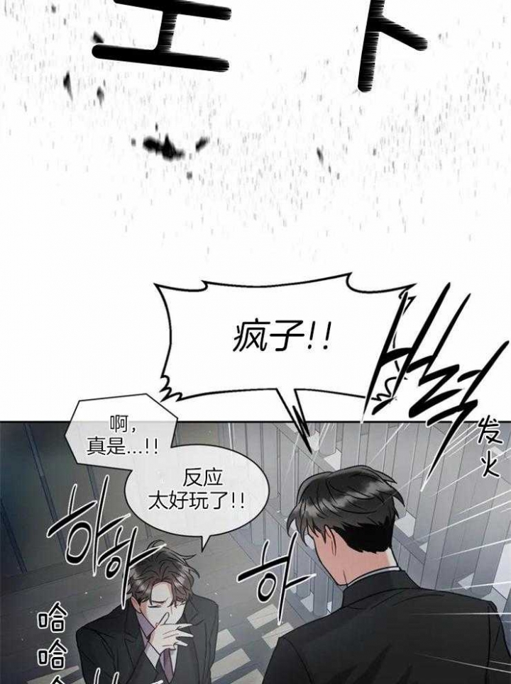 《癫狂之境(I II季)》第11话 第4页