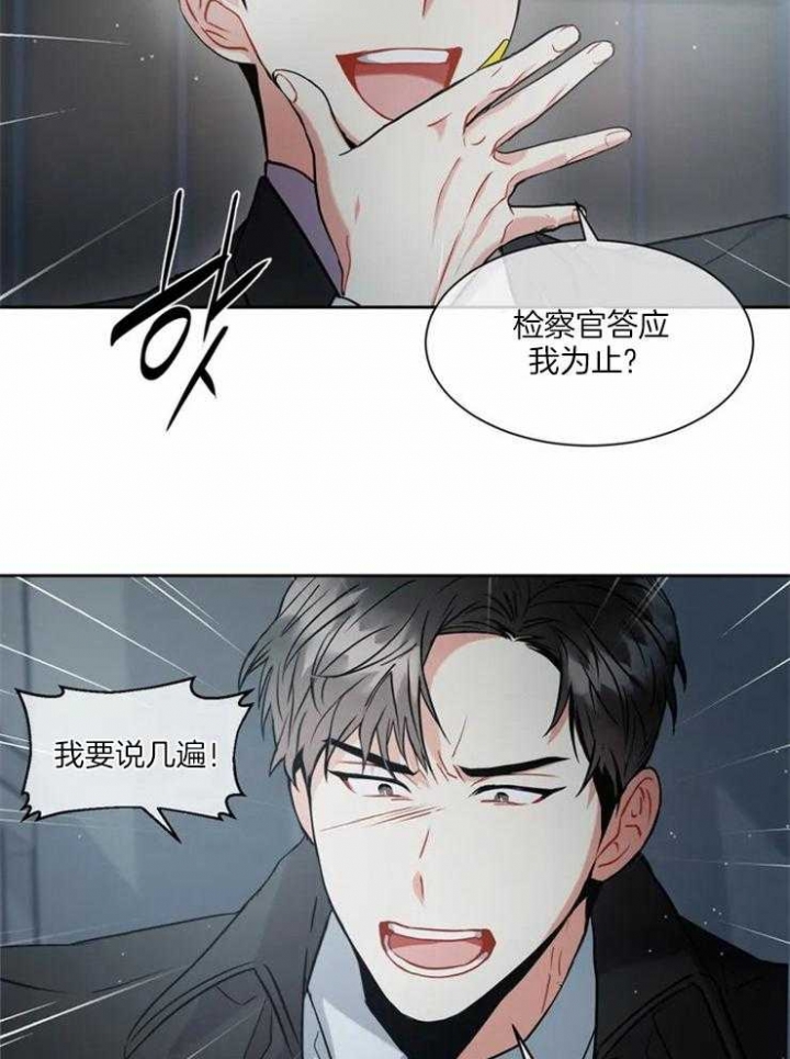 《癫狂之境(I II季)》第11话 第6页