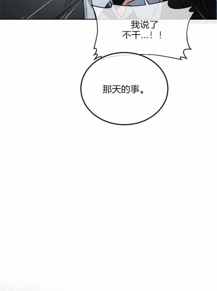 《癫狂之境(I II季)》第11话 第7页