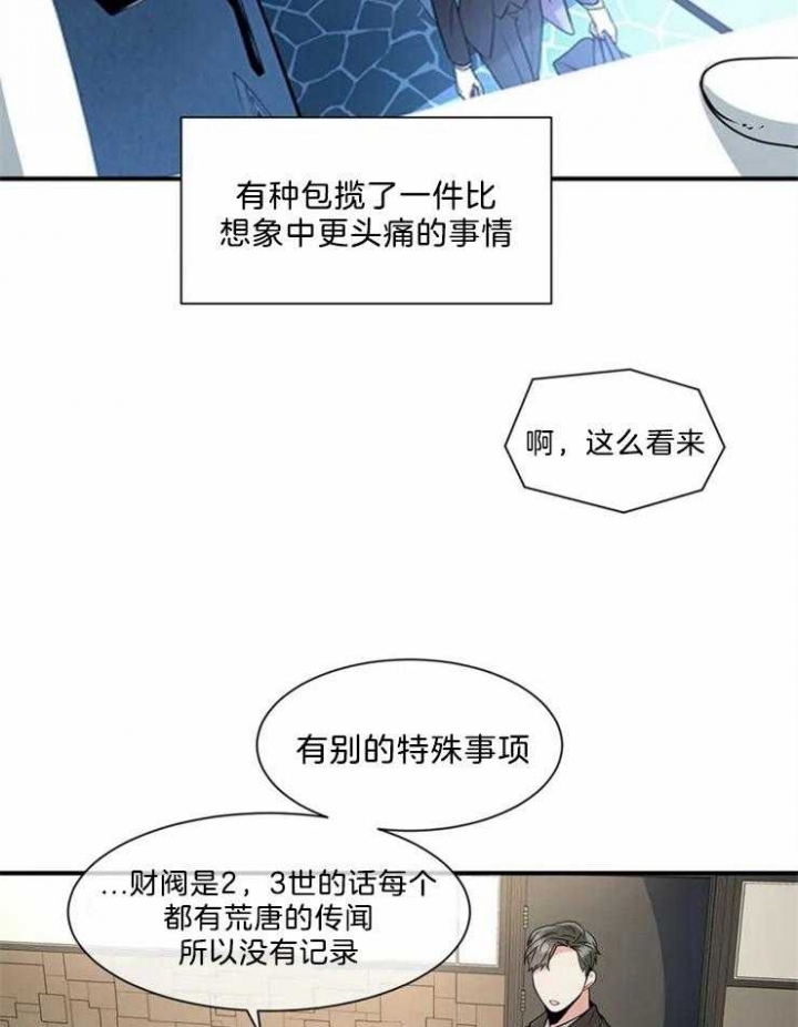 《癫狂之境(I II季)》第16话 第10页