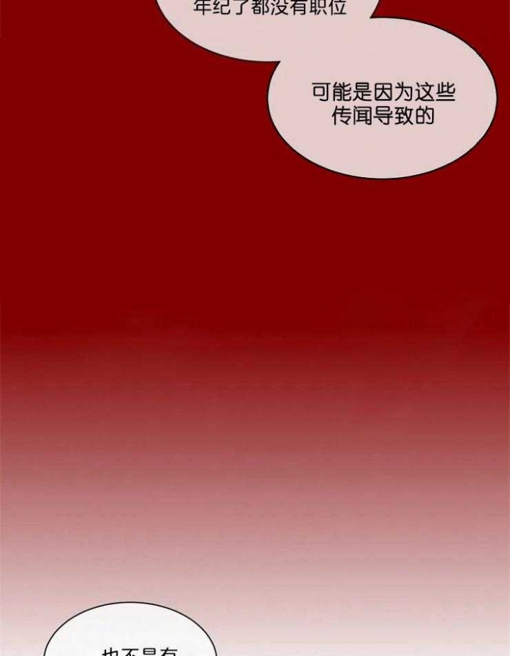 《癫狂之境(I II季)》第16话 第15页
