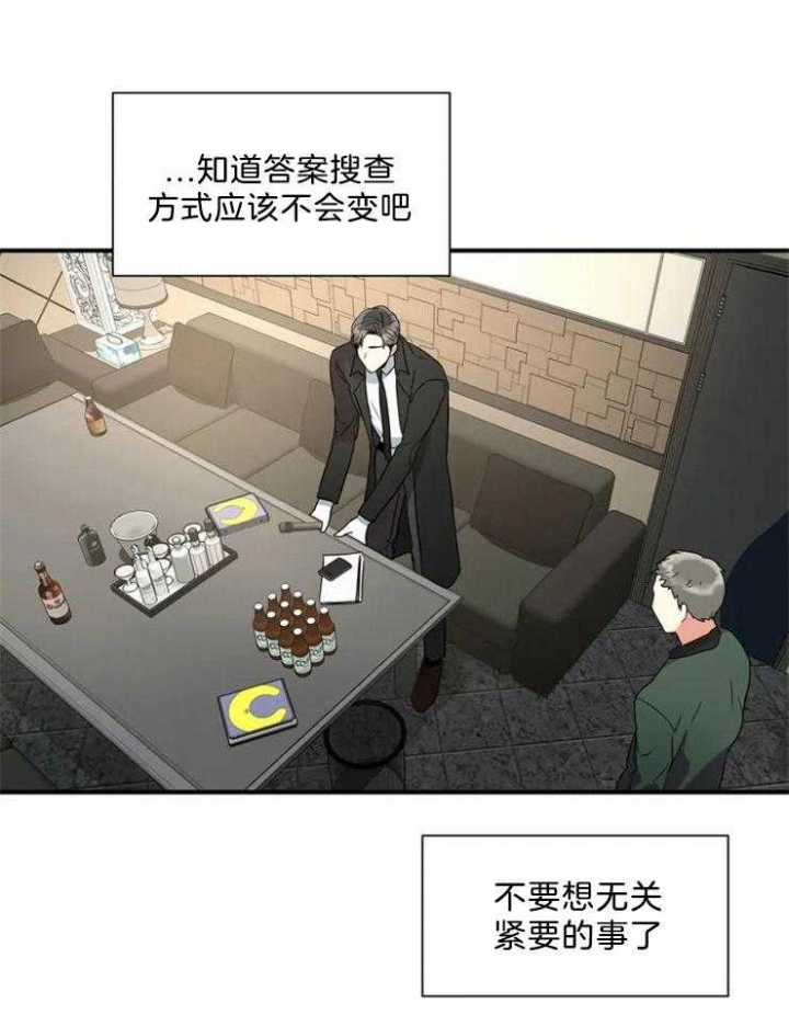 《癫狂之境(I II季)》第16话 第4页