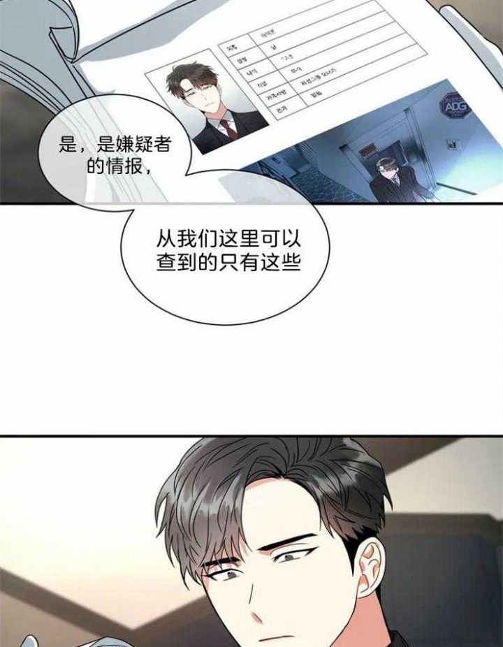 《癫狂之境(I II季)》第16话 第8页