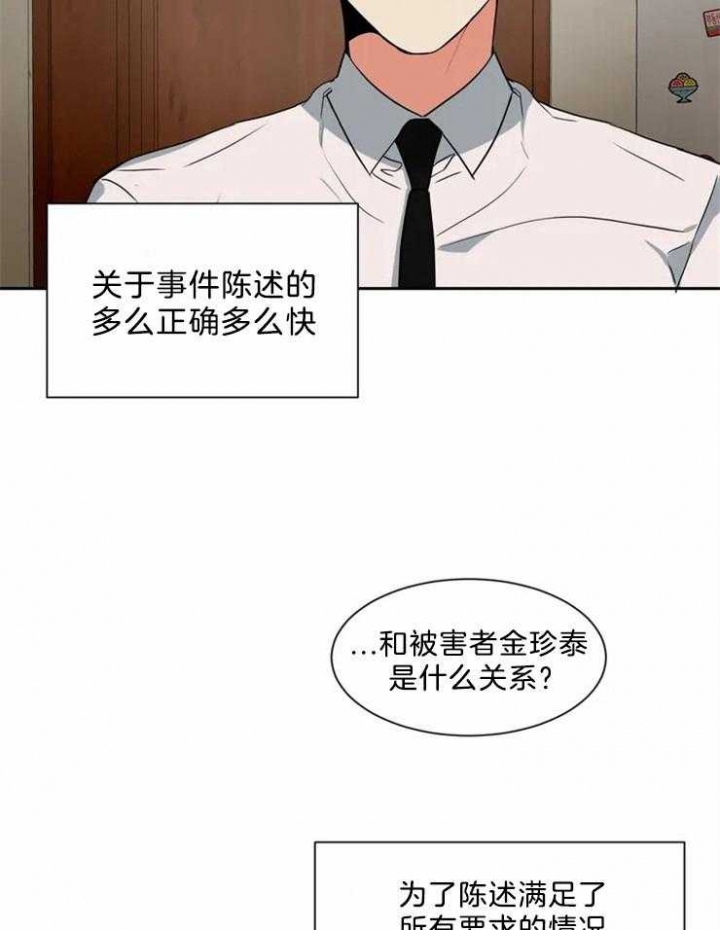 《癫狂之境(I II季)》第17话 第12页