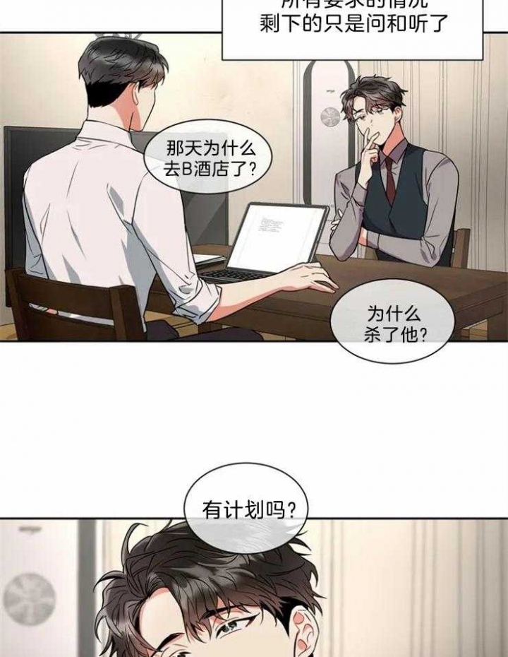 《癫狂之境(I II季)》第17话 第13页