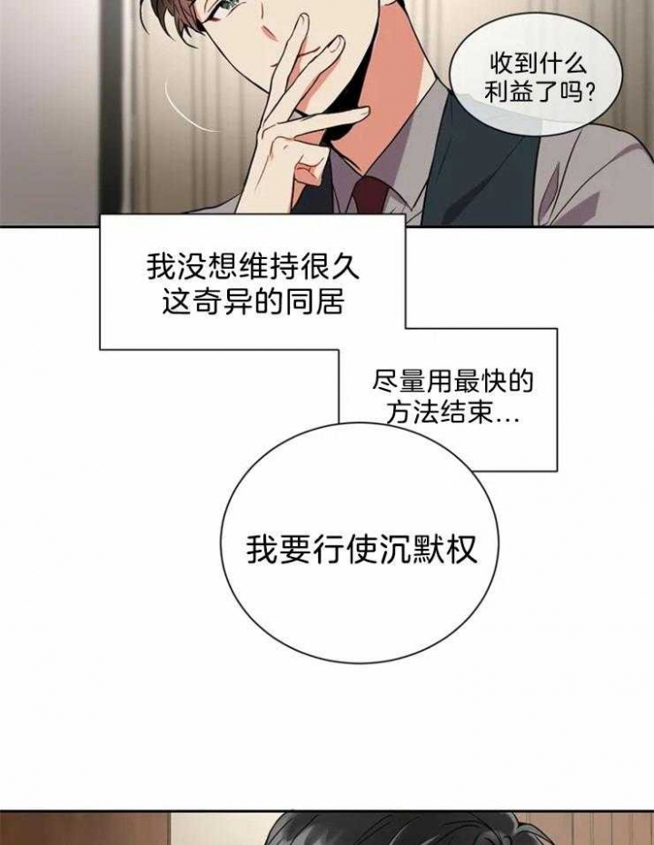 《癫狂之境(I II季)》第17话 第14页