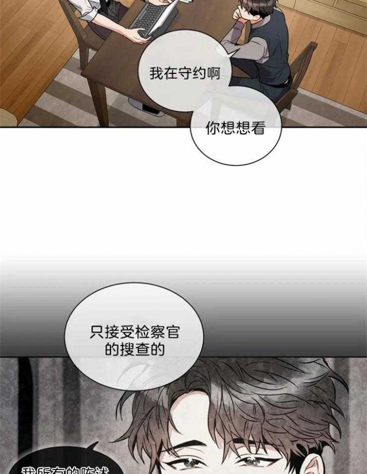 《癫狂之境(I II季)》第17话 第16页