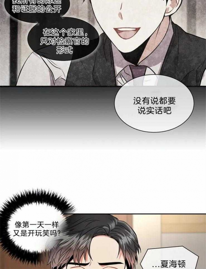《癫狂之境(I II季)》第17话 第17页