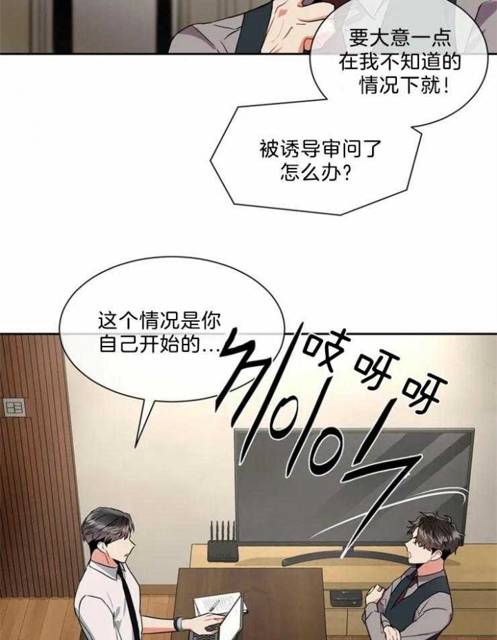 《癫狂之境(I II季)》第17话 第19页