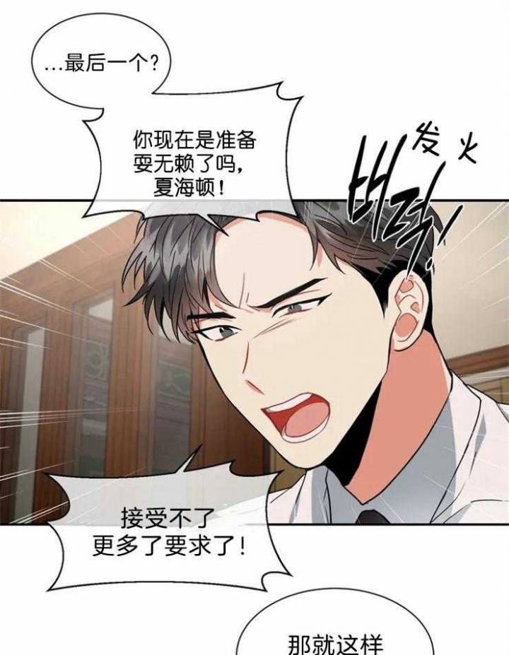 《癫狂之境(I II季)》第17话 第25页