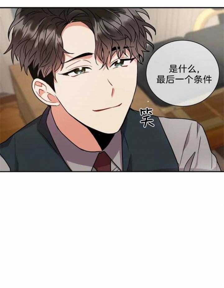 《癫狂之境(I II季)》第17话 第30页