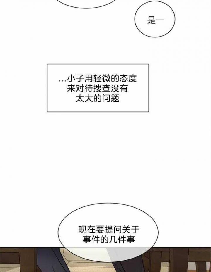 《癫狂之境(I II季)》第17话 第9页
