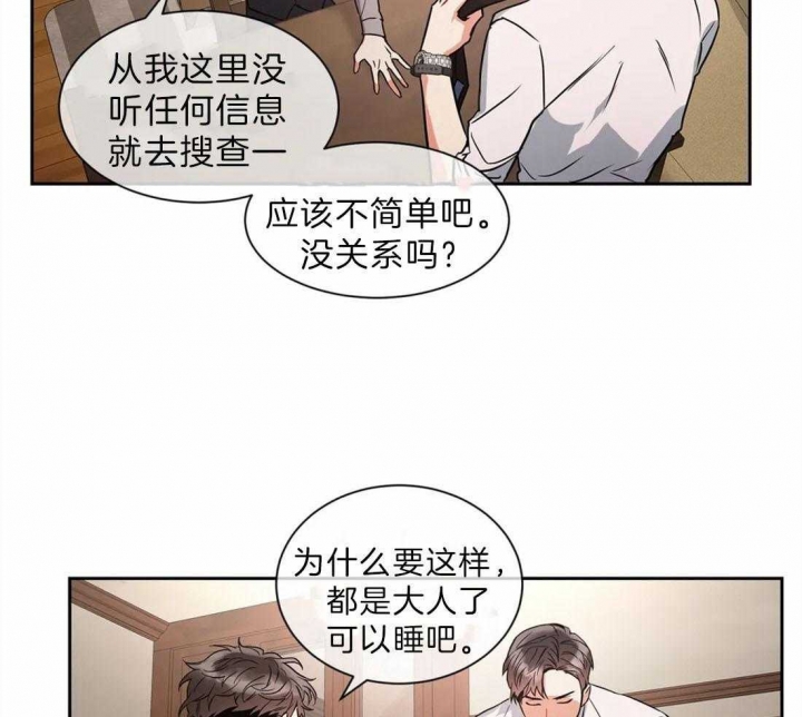 《癫狂之境(I II季)》第18话 第13页