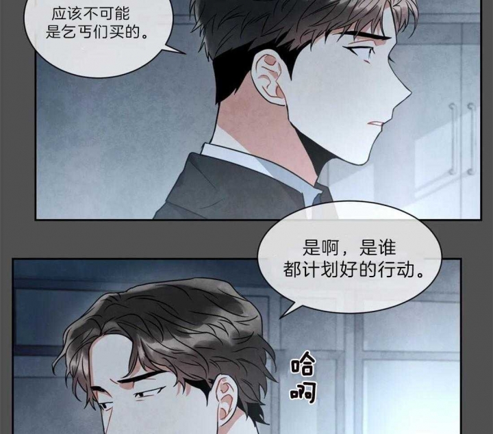 《癫狂之境(I II季)》第19话 第27页