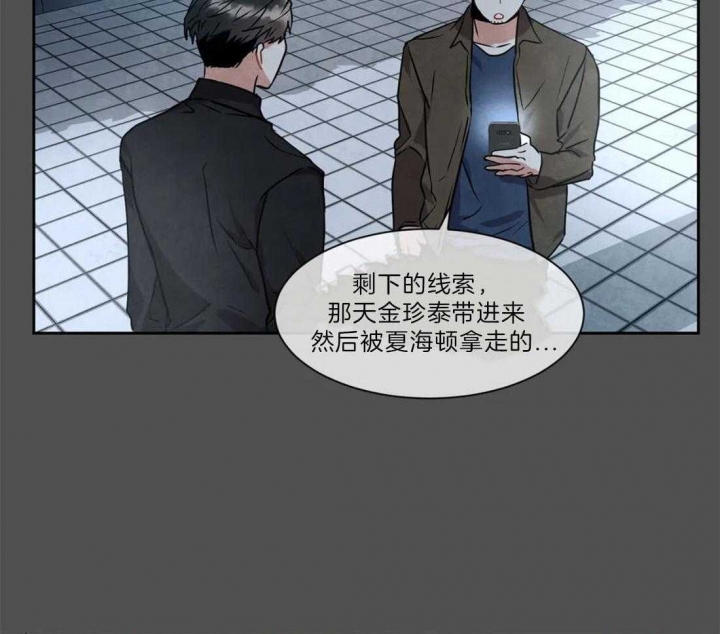 《癫狂之境(I II季)》第19话 第29页