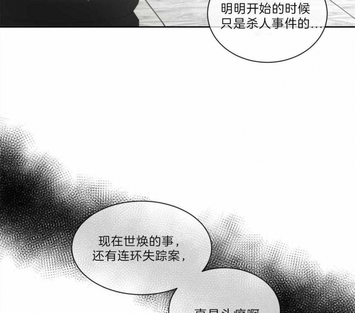 《癫狂之境(I II季)》第19话 第36页