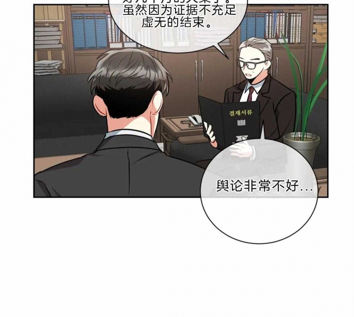 《癫狂之境(I II季)》第21话 第36页