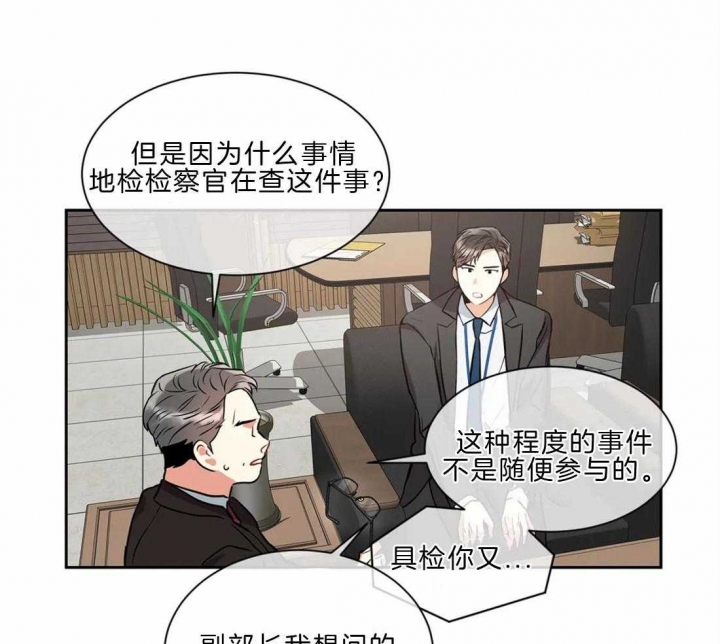 《癫狂之境(I II季)》第21话 第37页