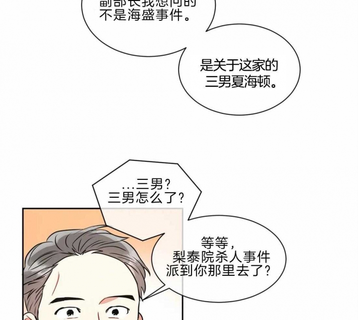 《癫狂之境(I II季)》第21话 第38页