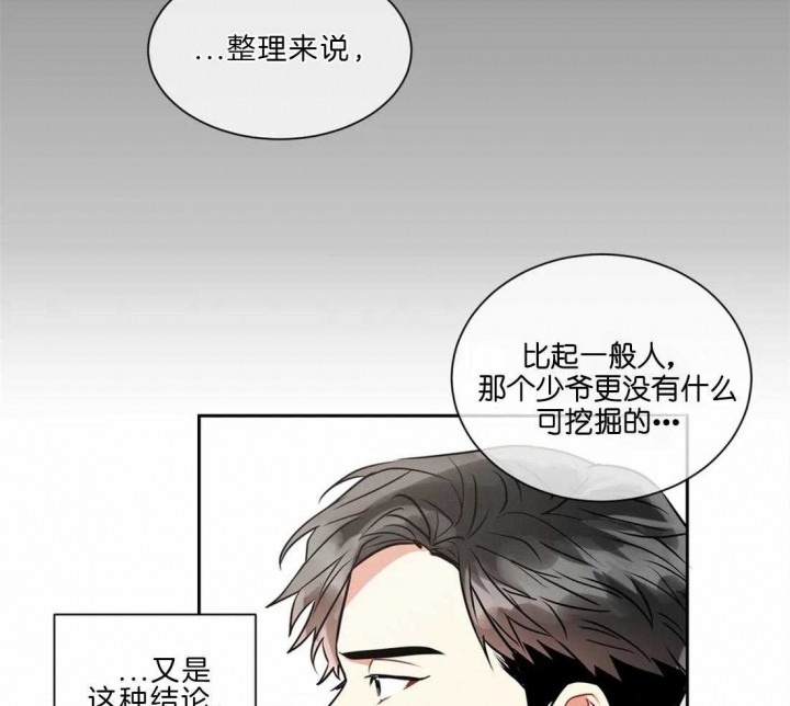《癫狂之境(I II季)》第22话 第16页