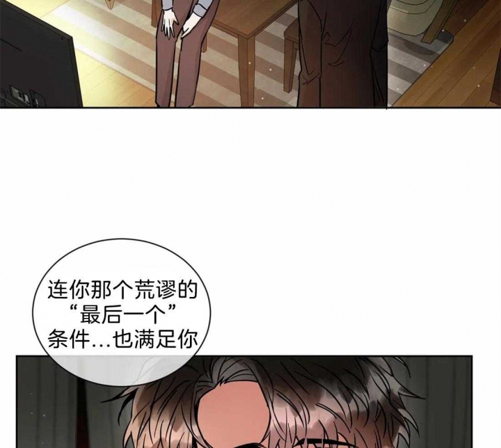 《癫狂之境(I II季)》第24话 第27页