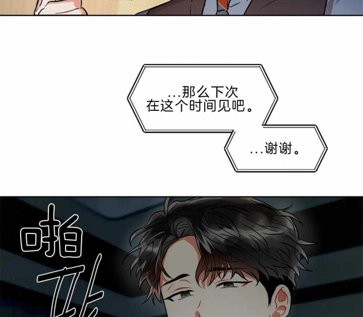 《癫狂之境(I II季)》第23话 第32页