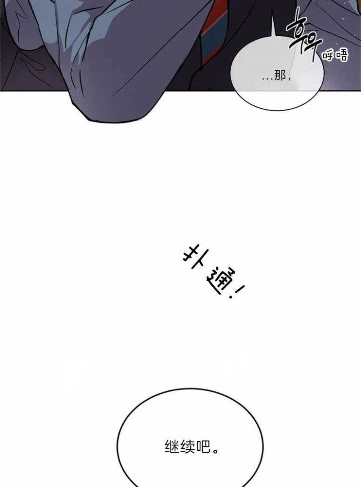 《癫狂之境(I II季)》第27话 第14页