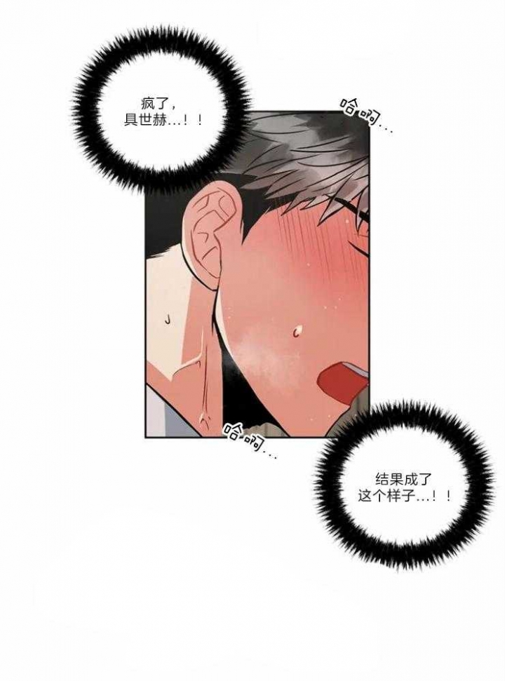 《癫狂之境(I II季)》第27话 第6页