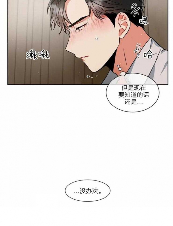 《癫狂之境(I II季)》第28话 第13页