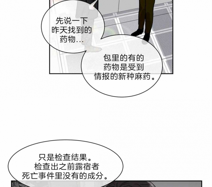 《癫狂之境(I II季)》第31话 第23页