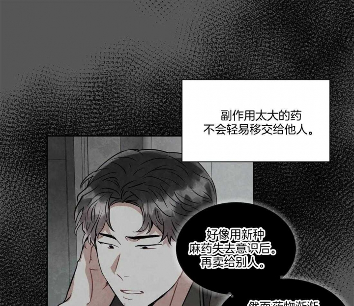 《癫狂之境(I II季)》第33话 第15页