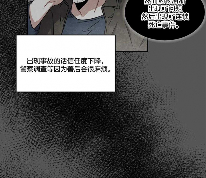 《癫狂之境(I II季)》第33话 第16页