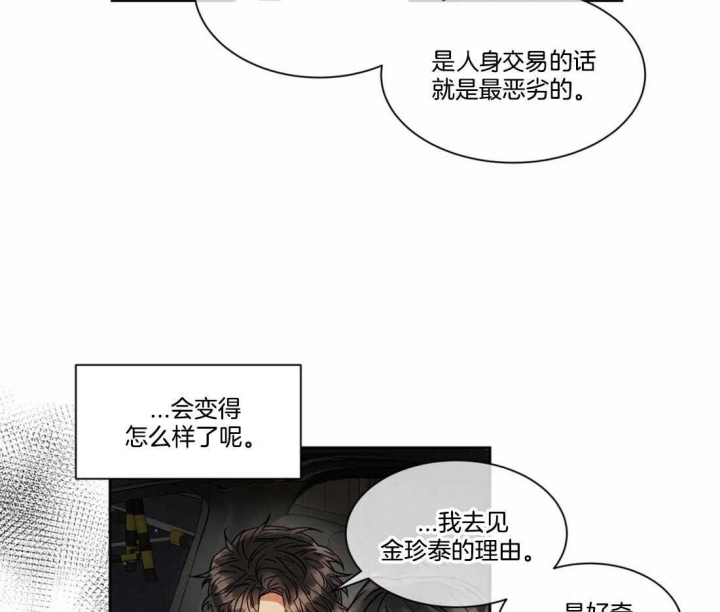 《癫狂之境(I II季)》第33话 第21页