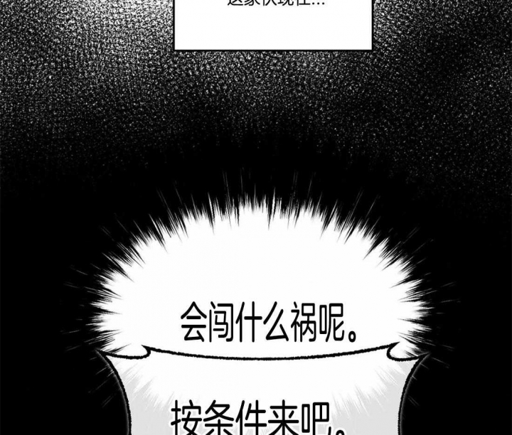 《癫狂之境(I II季)》第33话 第24页