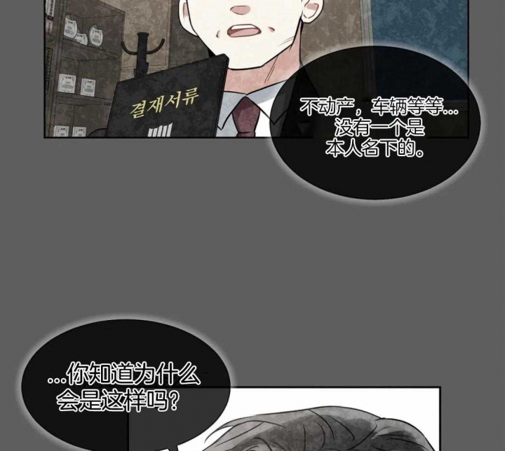 《癫狂之境(I II季)》第35话 第35页