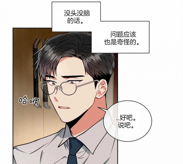 《癫狂之境(I II季)》第37话 第9页