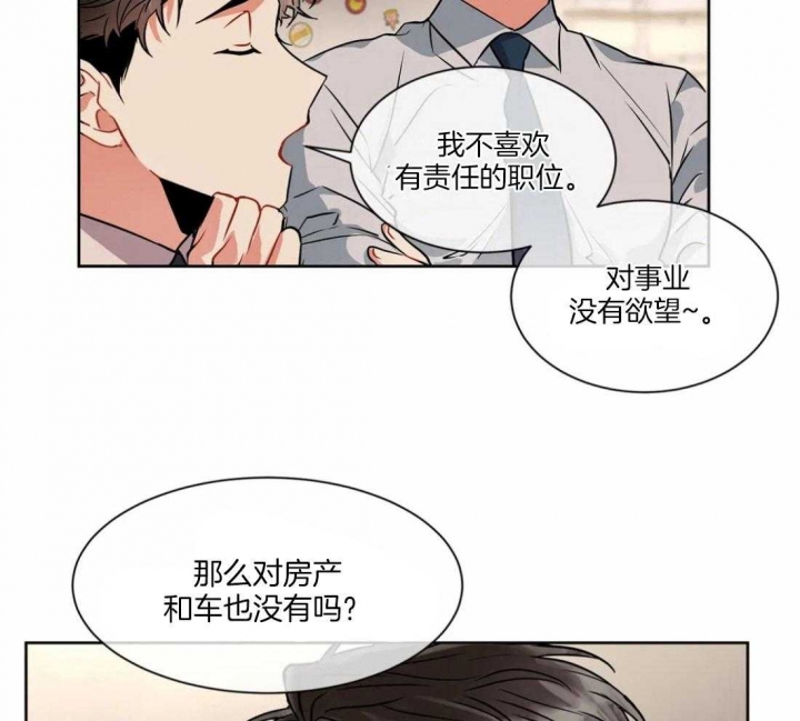《癫狂之境(I II季)》第36话 第20页