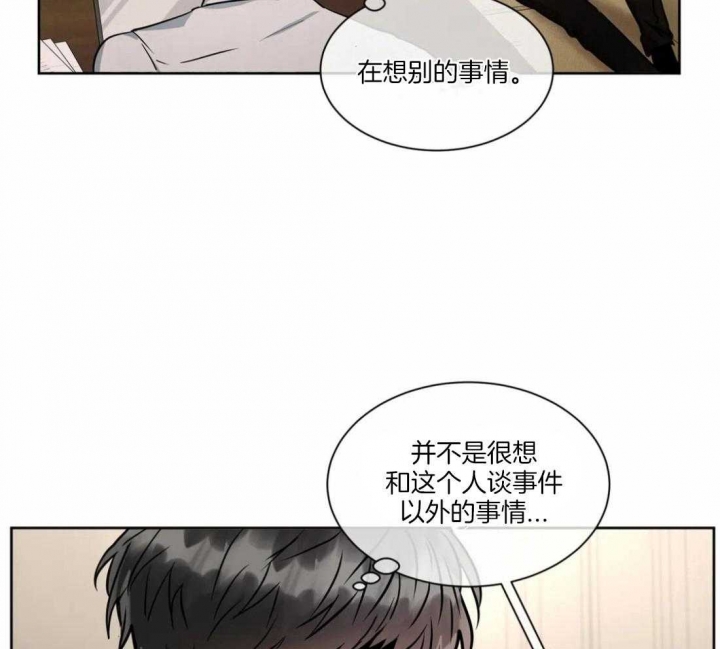 《癫狂之境(I II季)》第36话 第3页