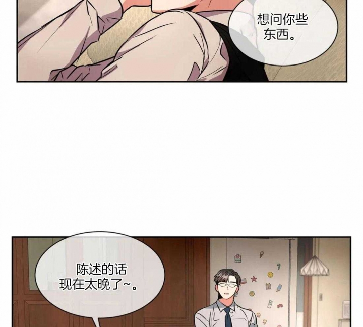 《癫狂之境(I II季)》第36话 第6页