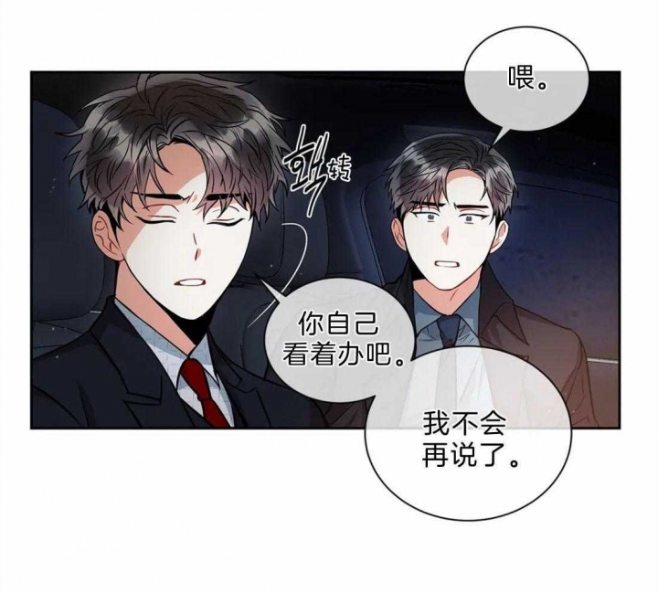 《癫狂之境(I II季)》第43话 第7页