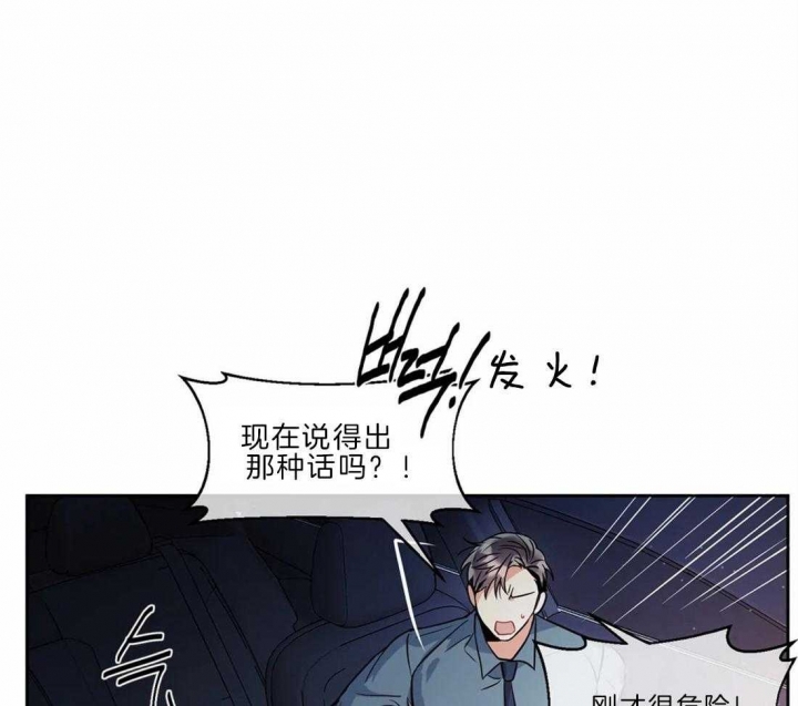 《癫狂之境(I II季)》第45话 第28页