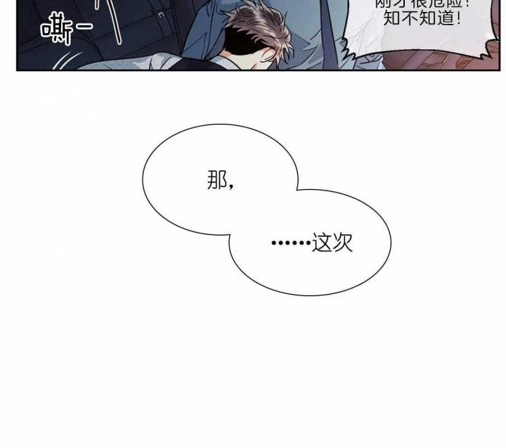 《癫狂之境(I II季)》第45话 第29页