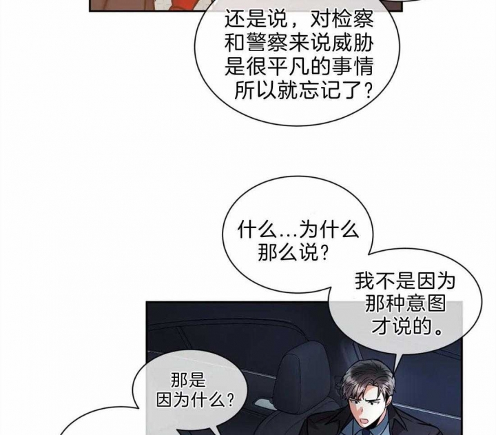 《癫狂之境(I II季)》第42话 第47页