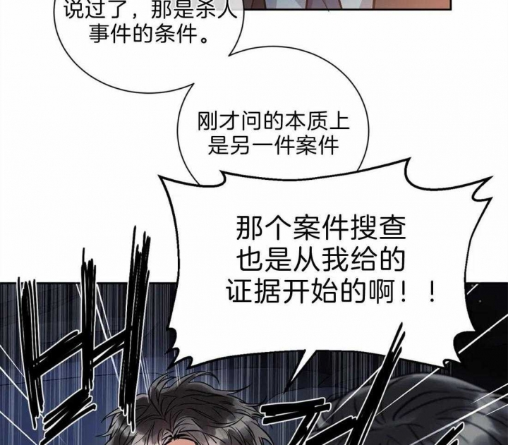 《癫狂之境(I II季)》第42话 第50页
